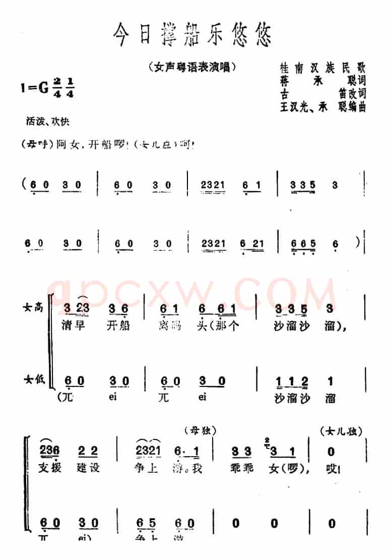 今日撑船乐悠悠