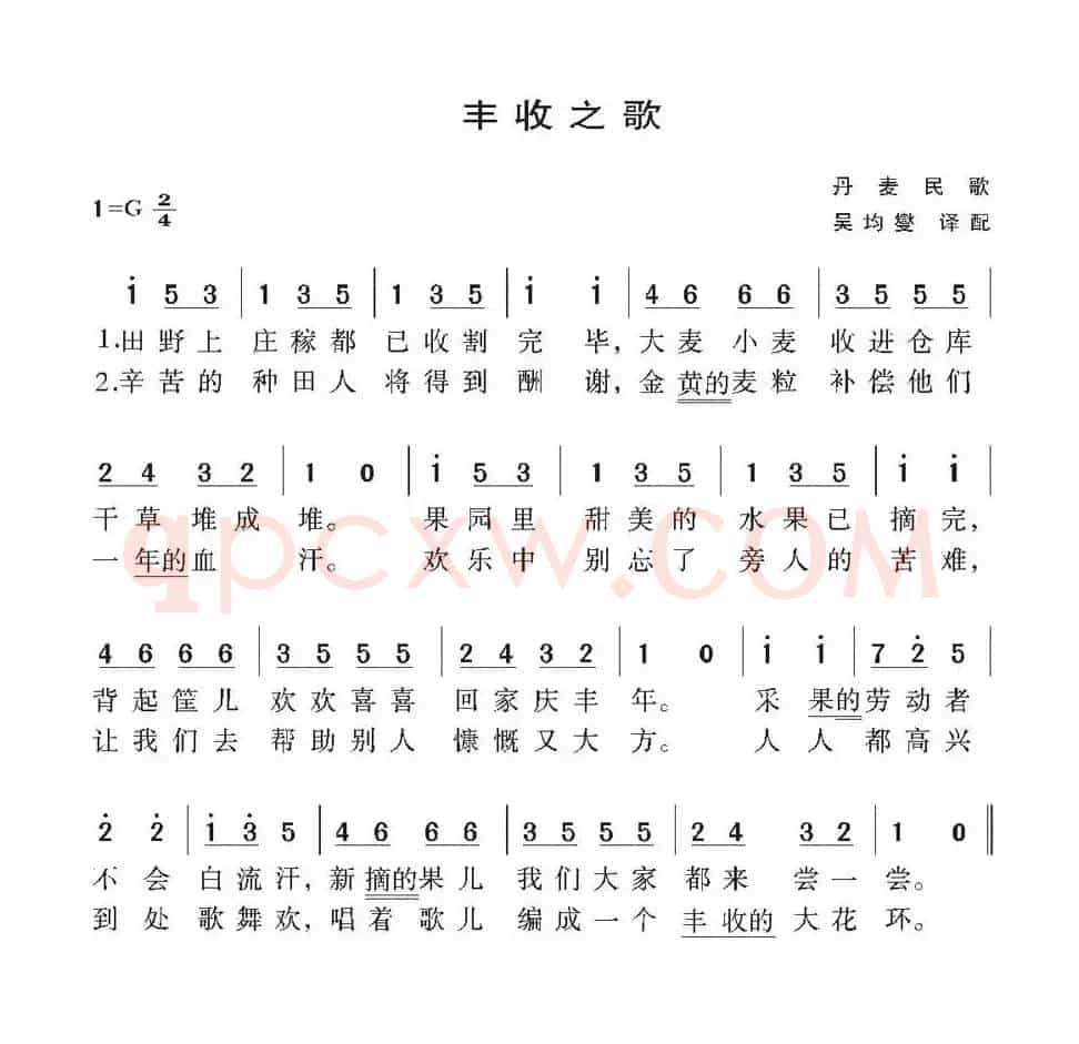 丰收之歌（丹麦民歌）