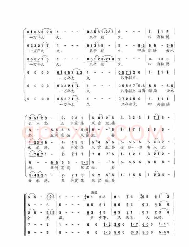 满江红·和郭沫若同志