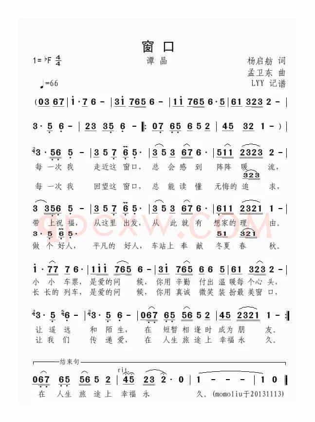 窗口(杨启舫词 孟卫东曲、谭晶演唱版)