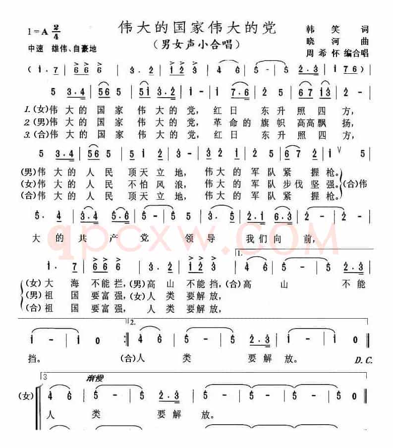 伟大的国家伟大的党（男女声小合唱）