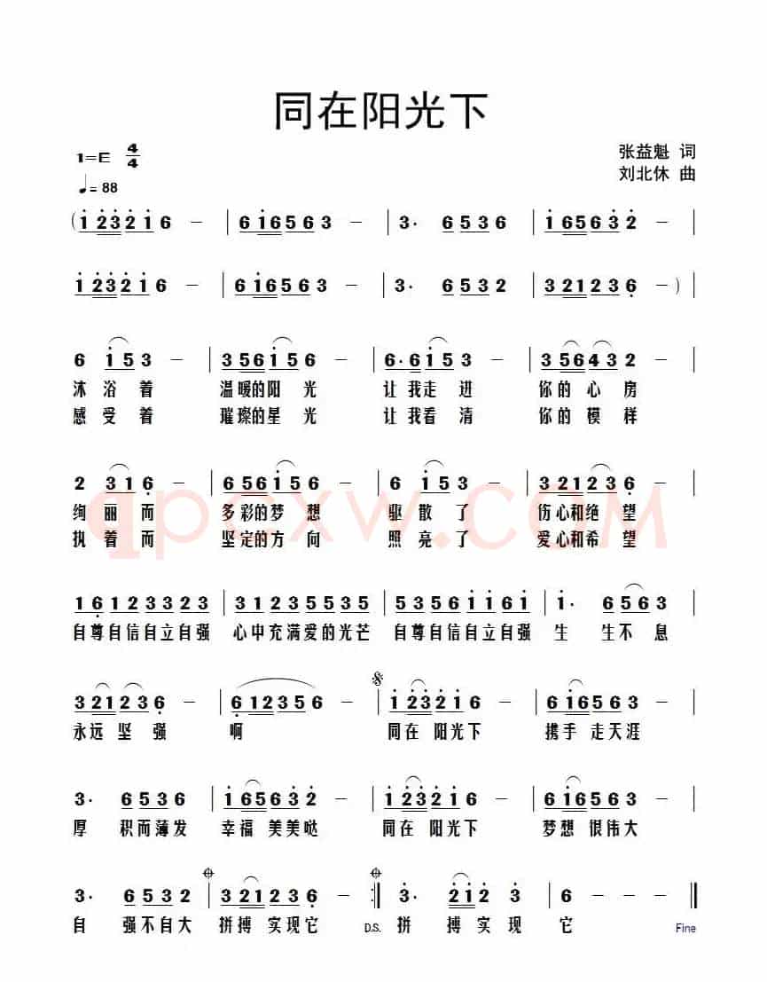 《同在阳光下》