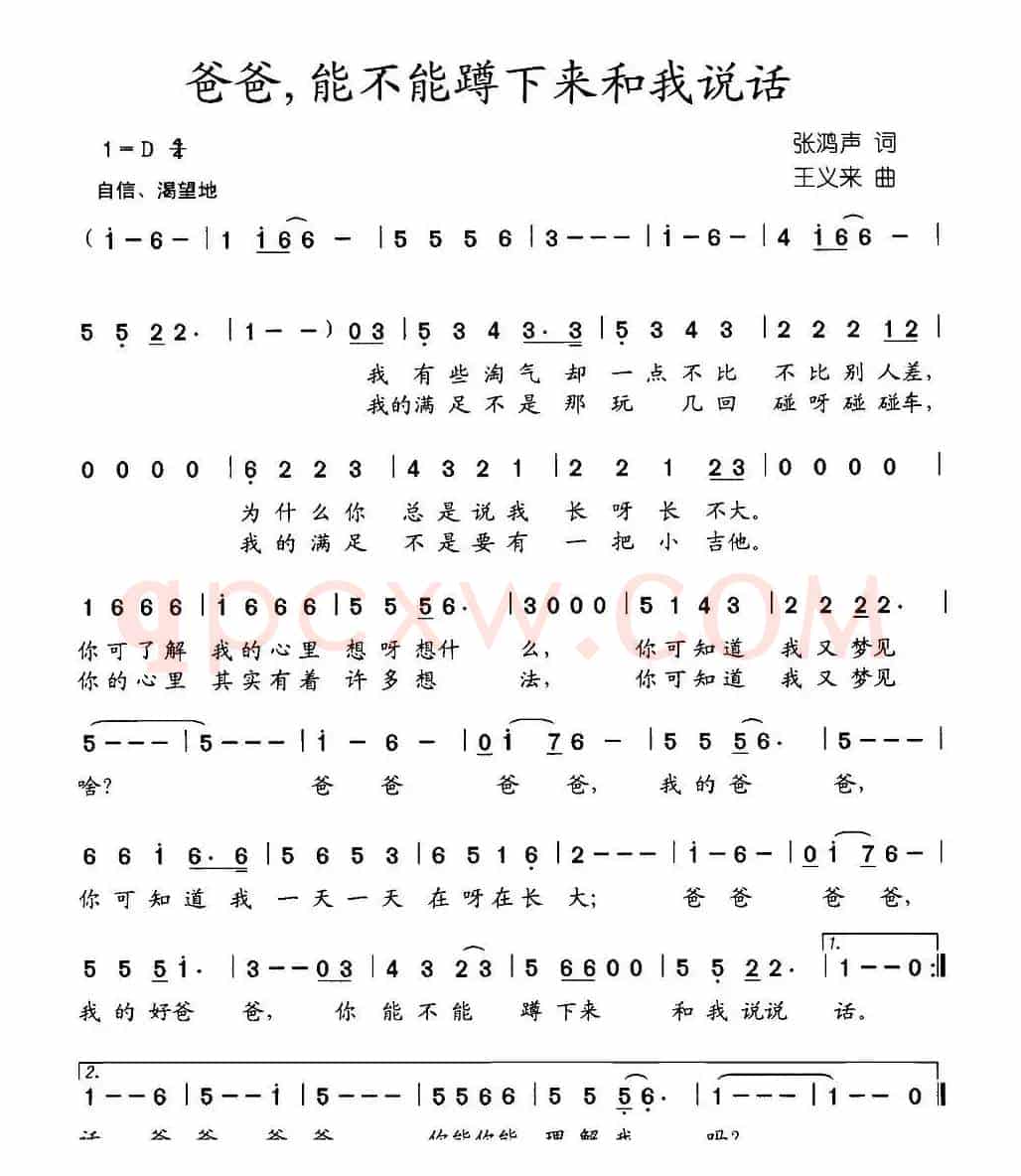 爸爸,能不能蹲下来和我说话