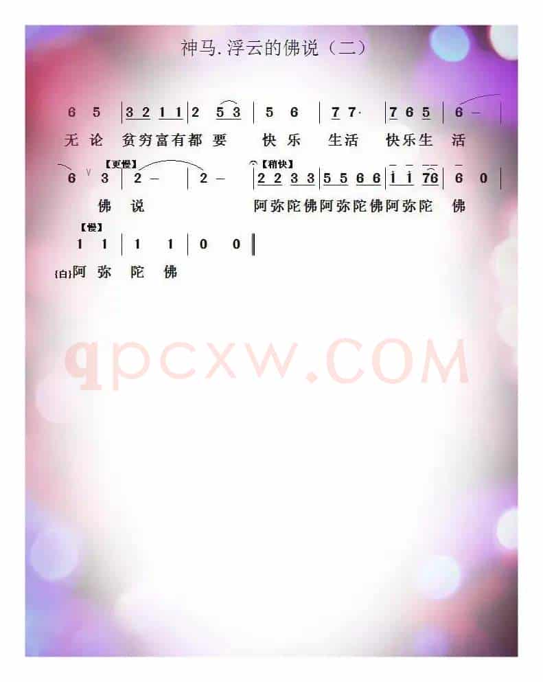 神马.浮云的佛说