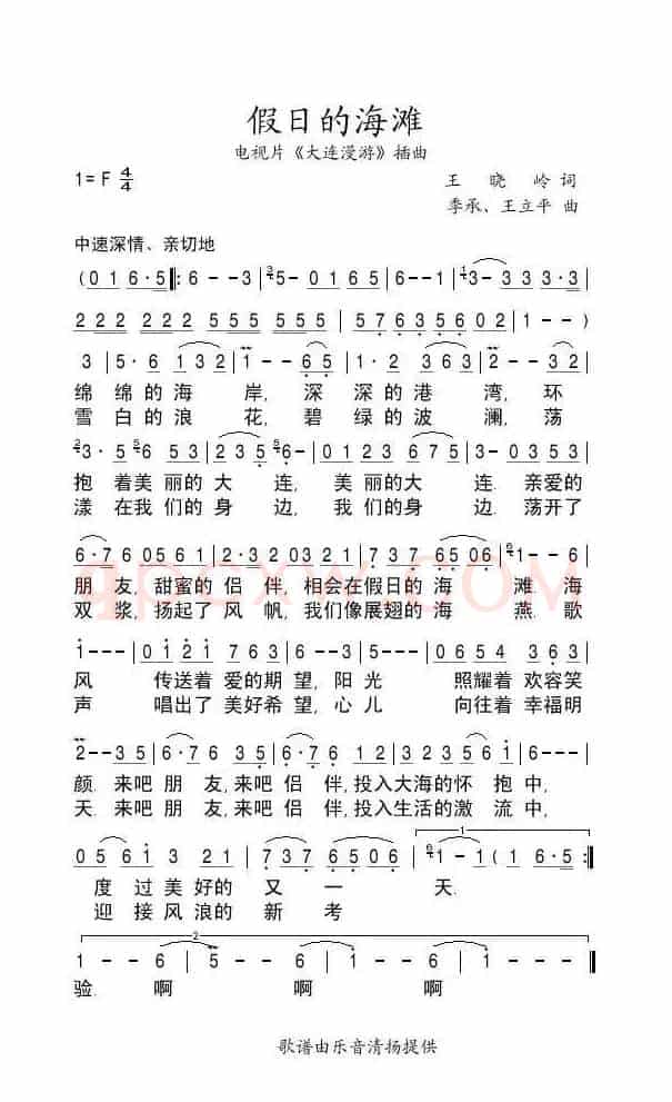 假日的海滩（电视片《大连漫游》插曲）