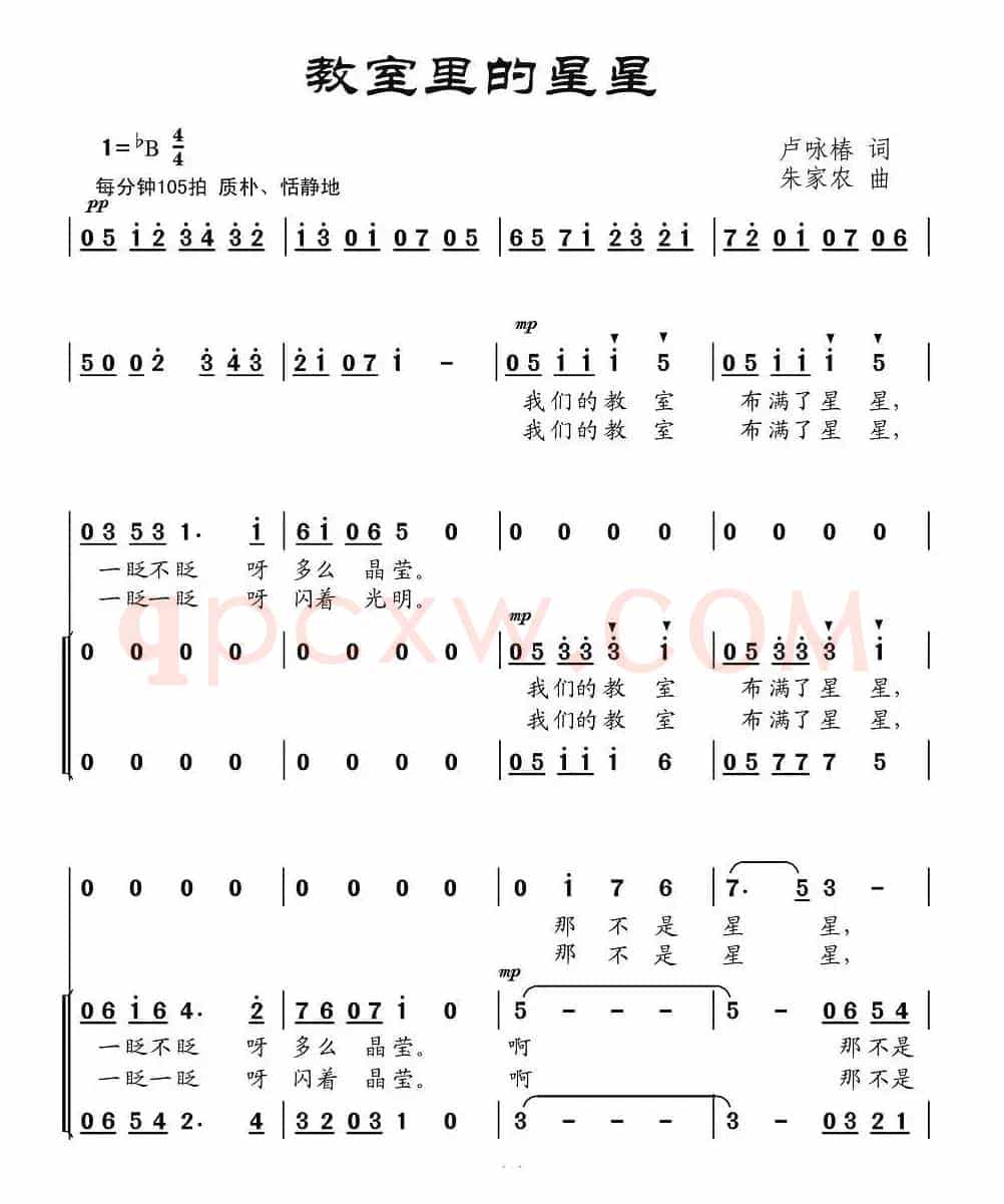 教室里的星星（合唱）