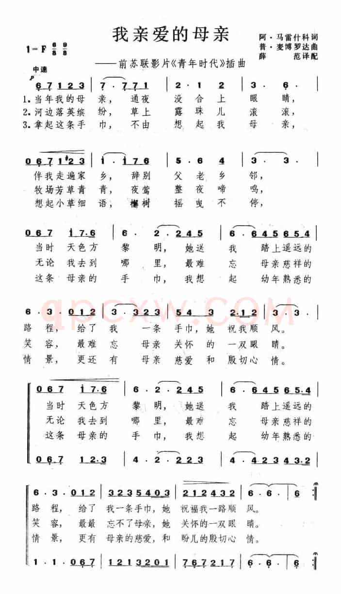 [俄] 我亲爱的母亲（合唱）