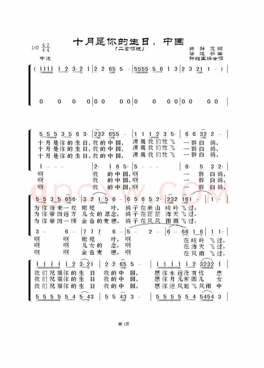 十月是你的生日中国（二重唱版）