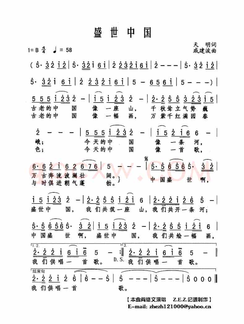 盛世中国（天明词 戚建波曲）