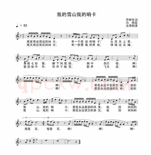 我的雪山 我的哨卡
