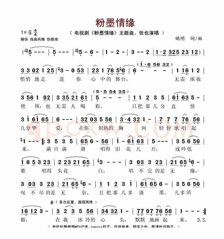 粉墨情缘(同名电视剧主题曲)