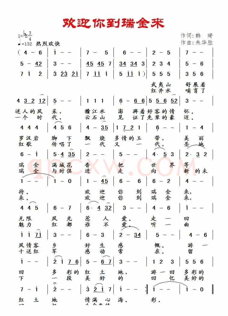 欢迎你到瑞金来