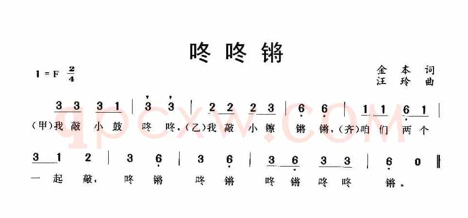 咚咚锵（金木词 汪玲曲）