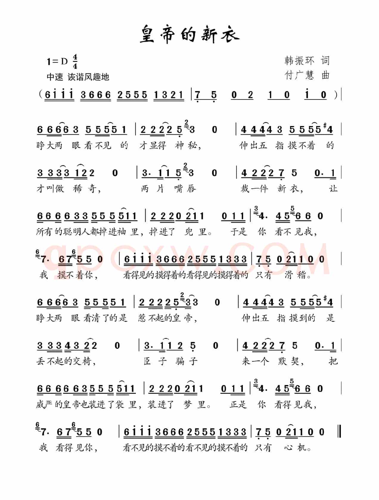 皇帝的新衣（韩振环词 付广慧曲）