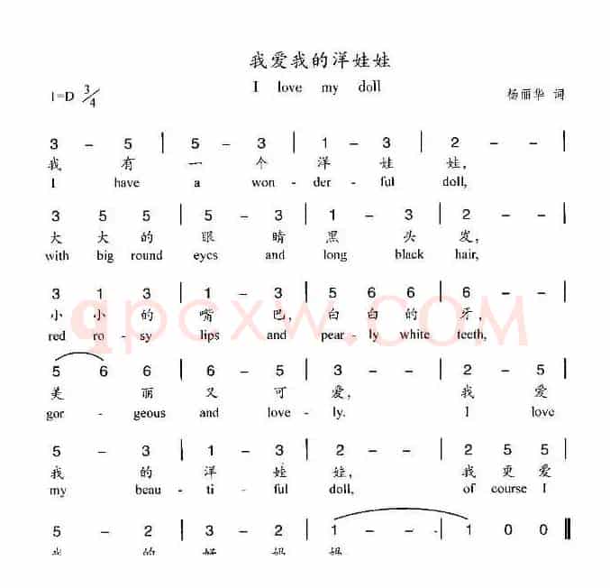 我爱我的洋娃娃（杨丽华词曲）
