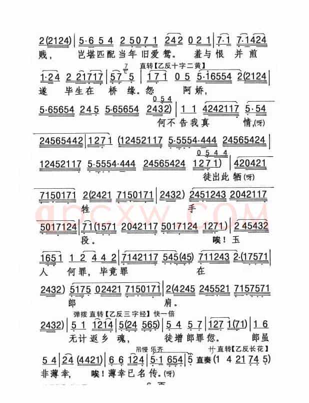 [粤剧] 魂断蓝桥