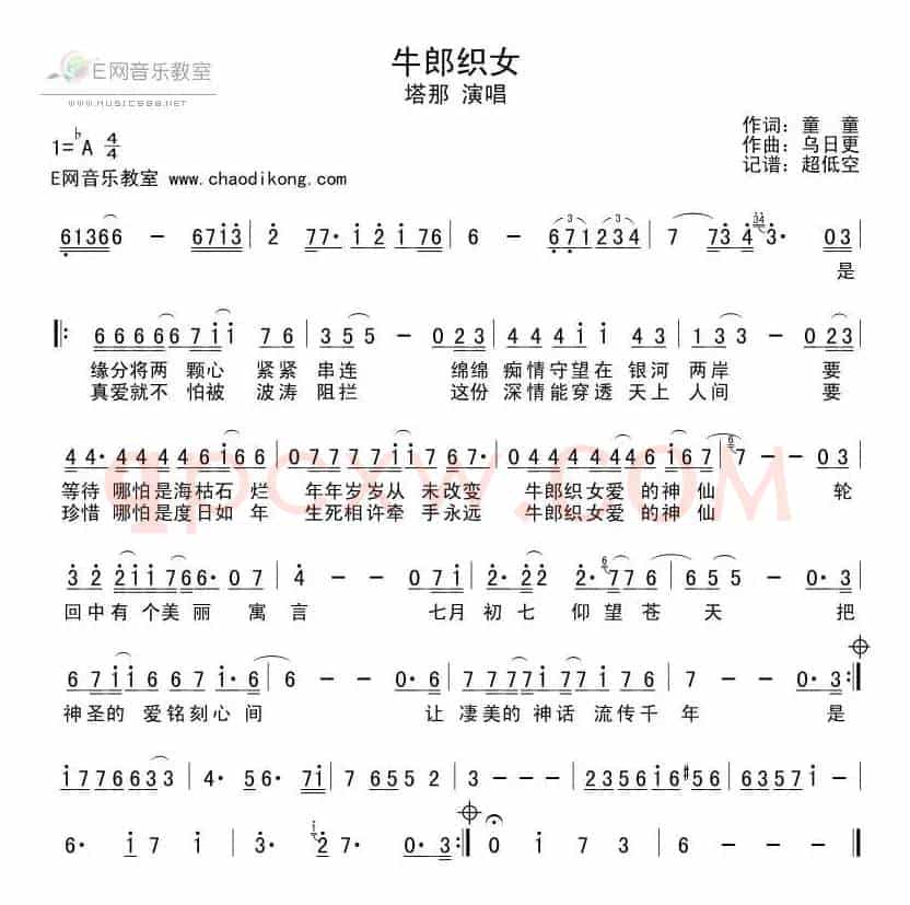 牛郎织女（塔那版）