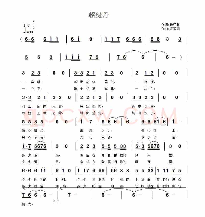 超级丹