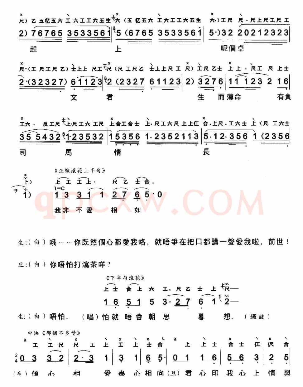 [粤曲]银河抱月归 （工尺谱+简谱）