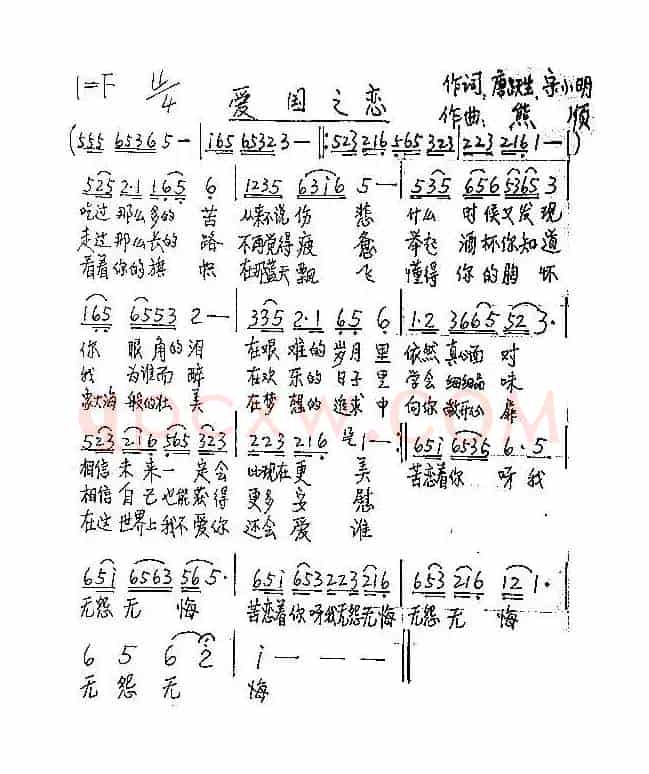 爱国之恋（唐跃生 宋小明词 熊顺曲）
