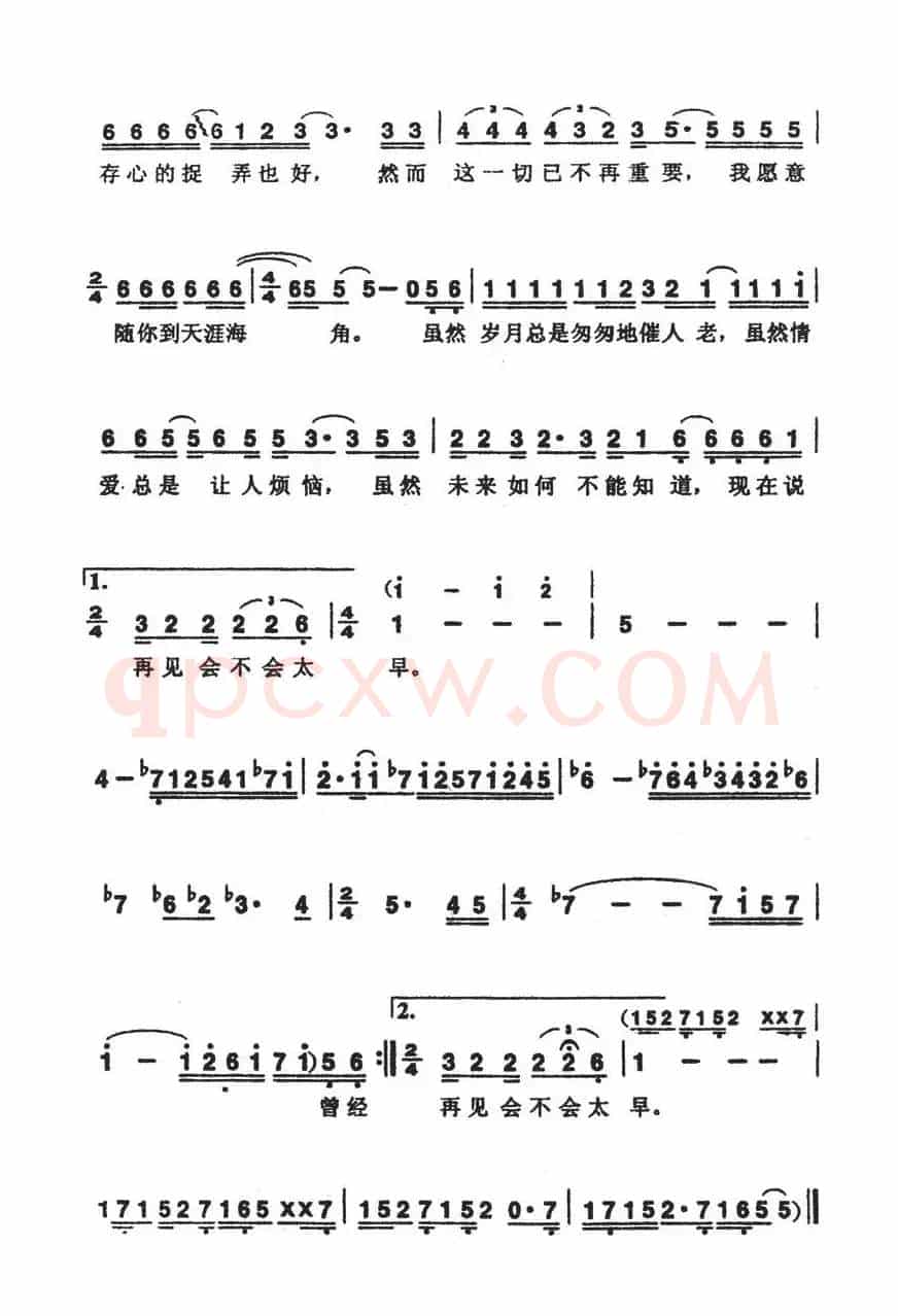 鬼迷心窍(台湾电视剧《末代皇孙》主题歌)