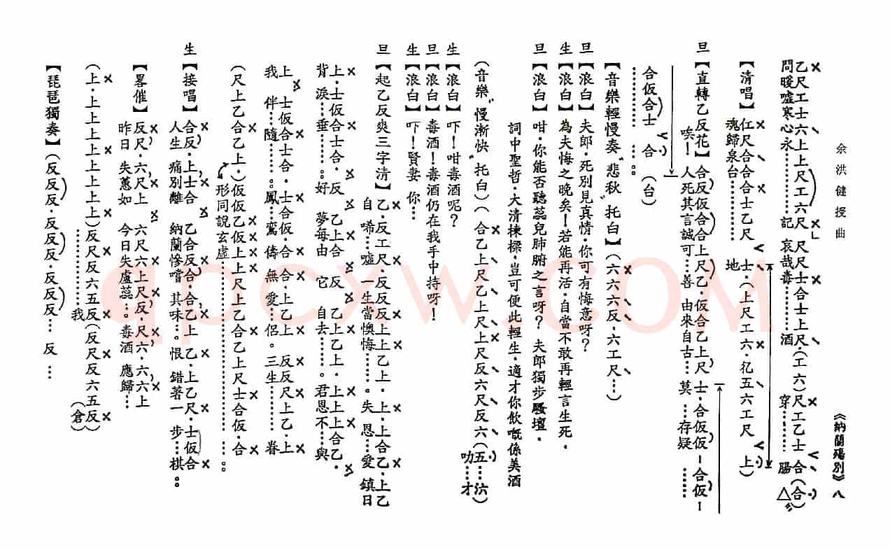 [粤曲]纳兰殇别（工尺谱）