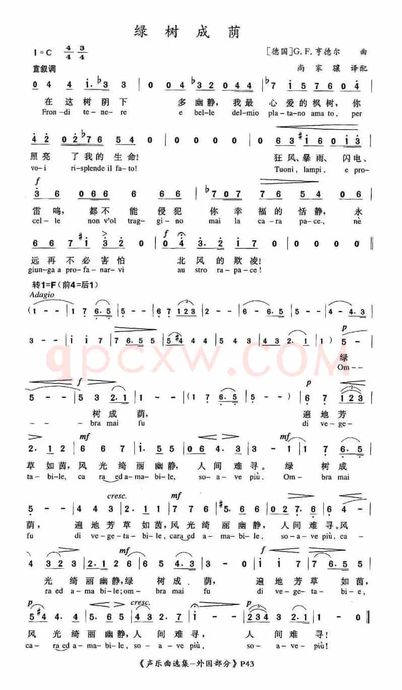 [德]绿树成荫（中外文对照版）