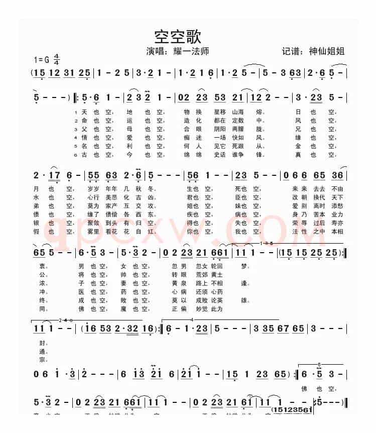 空空歌