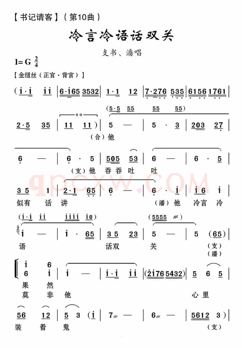 [云南花灯]冷言冷语话双关（《书记请客》第10曲）
