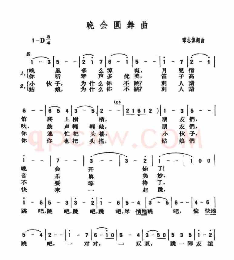 晚会圆舞曲
