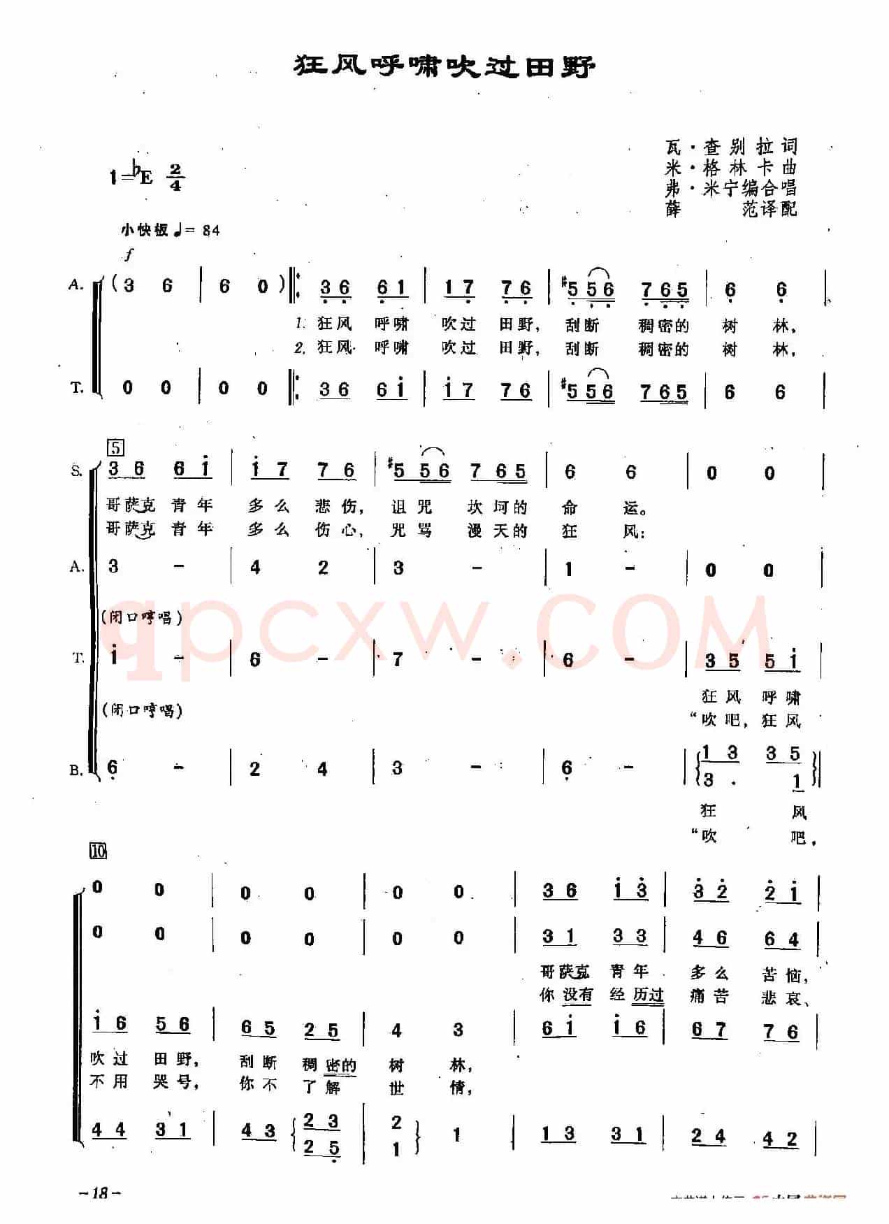 [俄]7狂风呼啸穿过田野（合唱）