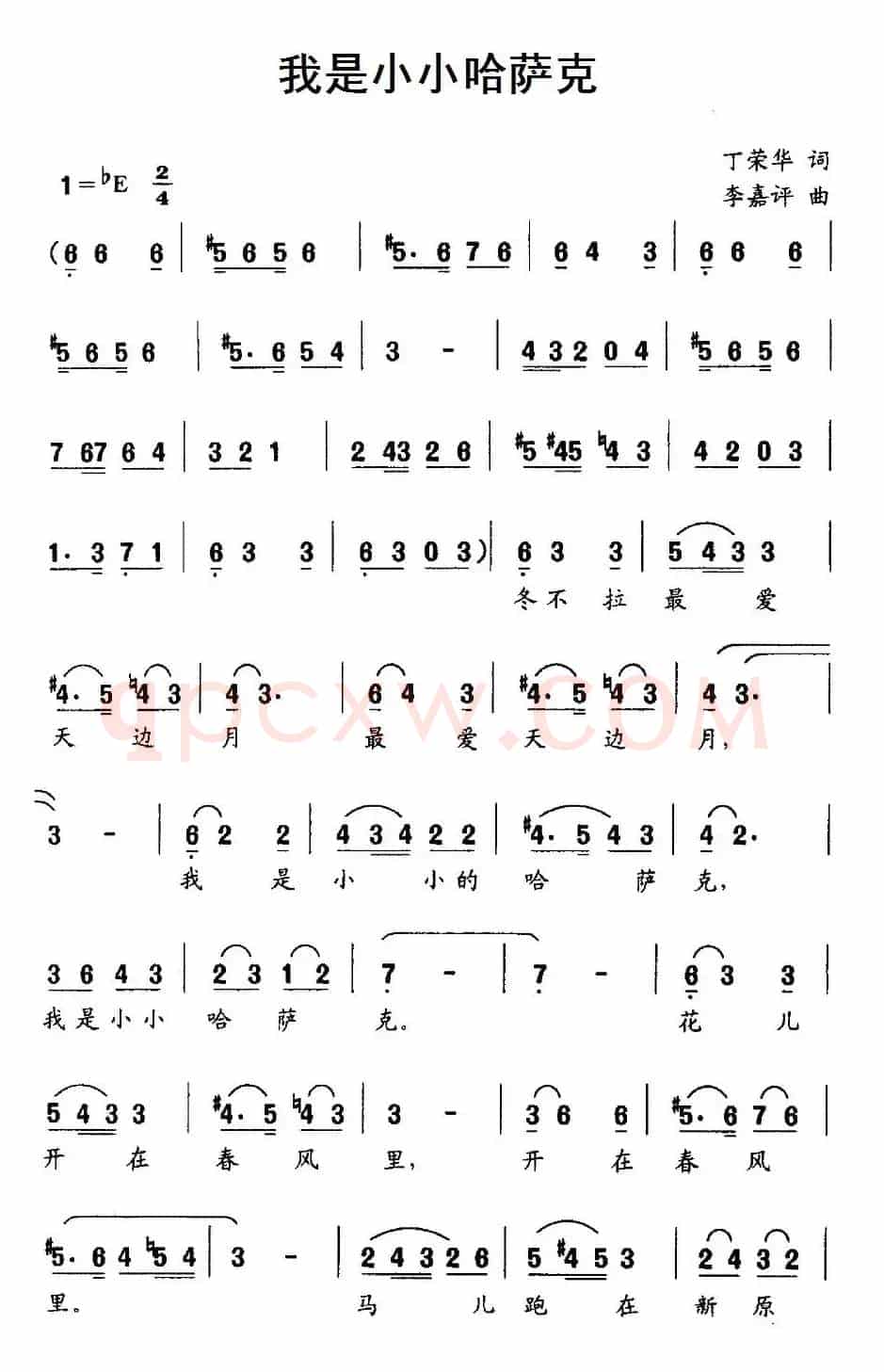 我是小小哈萨克