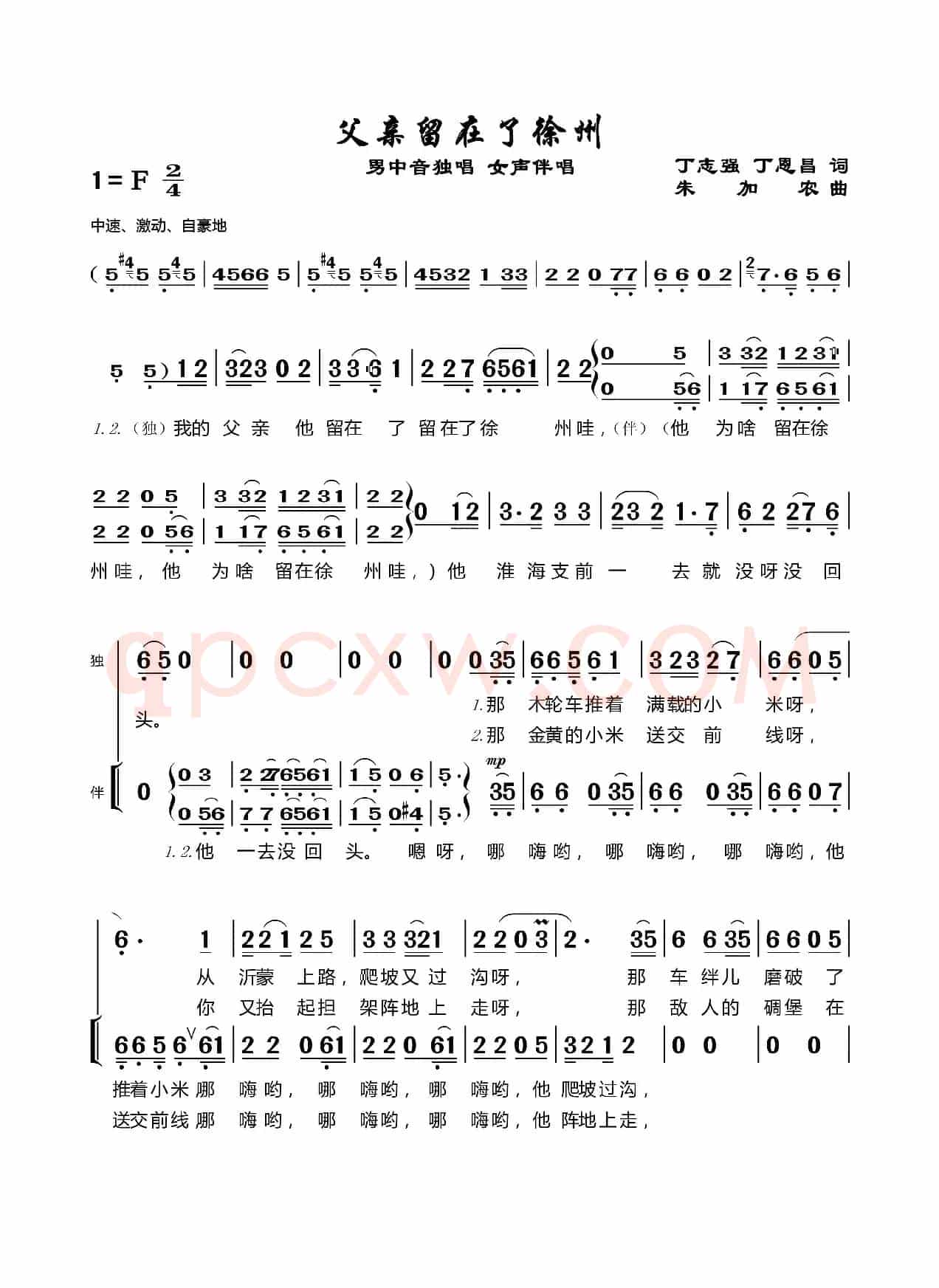 父亲留在了徐州（丁志强丁恩昌词朱加农曲）