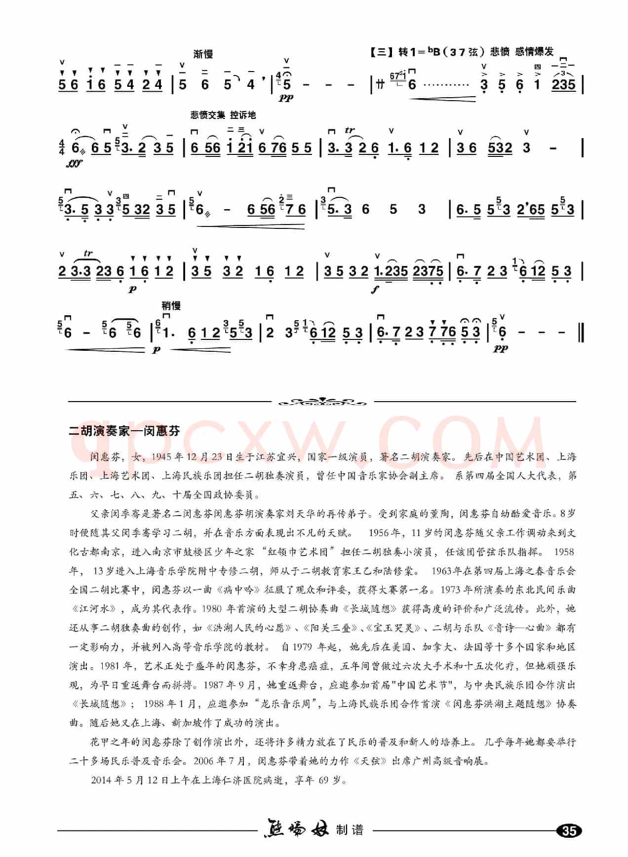 江河水（二胡谱）