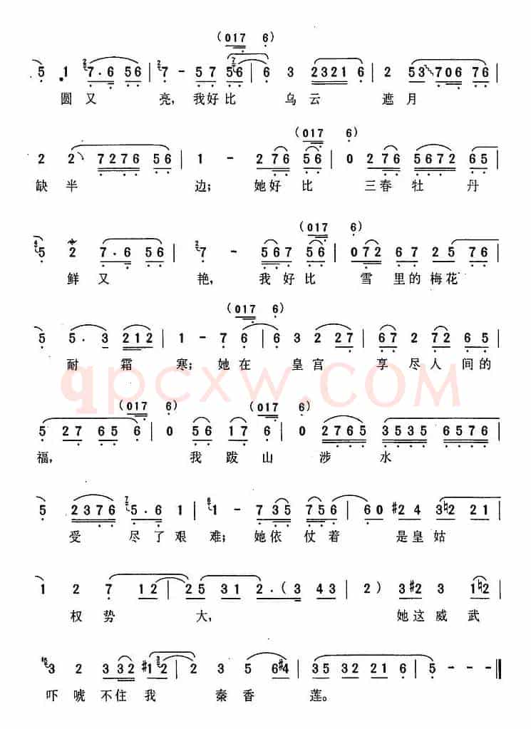 见皇姑（《秦香莲》秦香莲唱段）