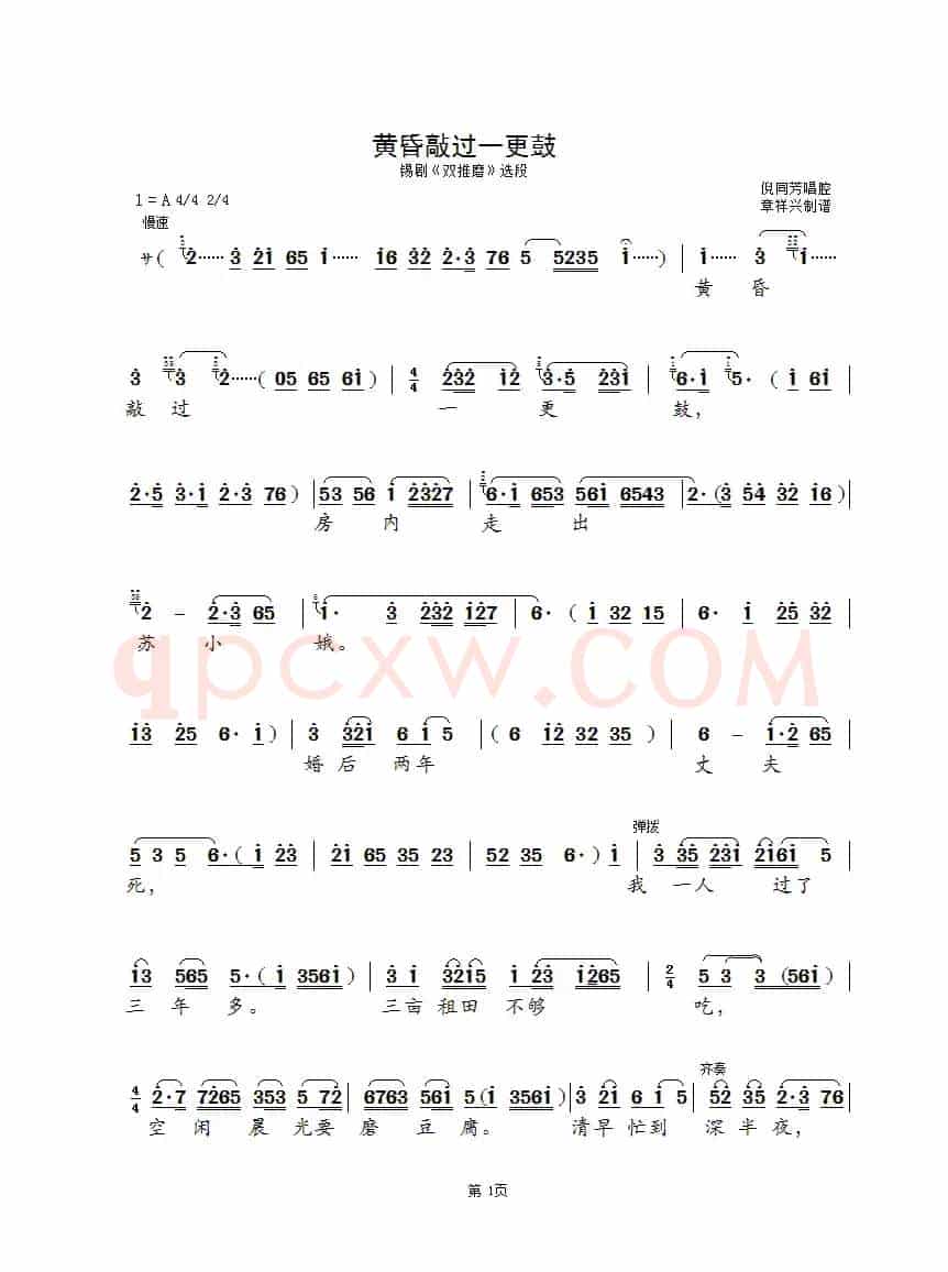 [锡剧]黄昏敲过一更鼓（《双推磨》选段）