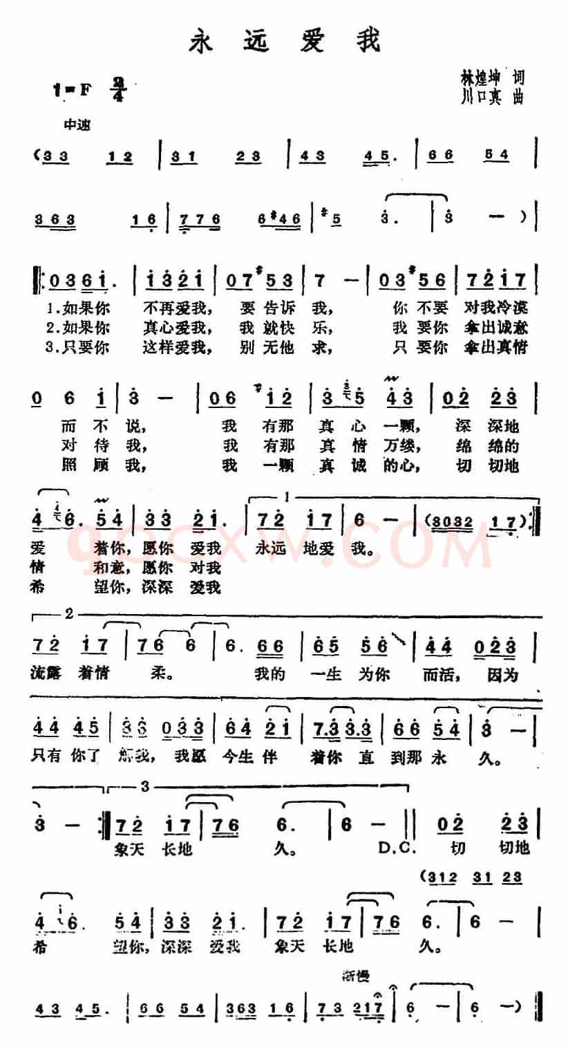 邓丽君演唱金曲:永远爱我