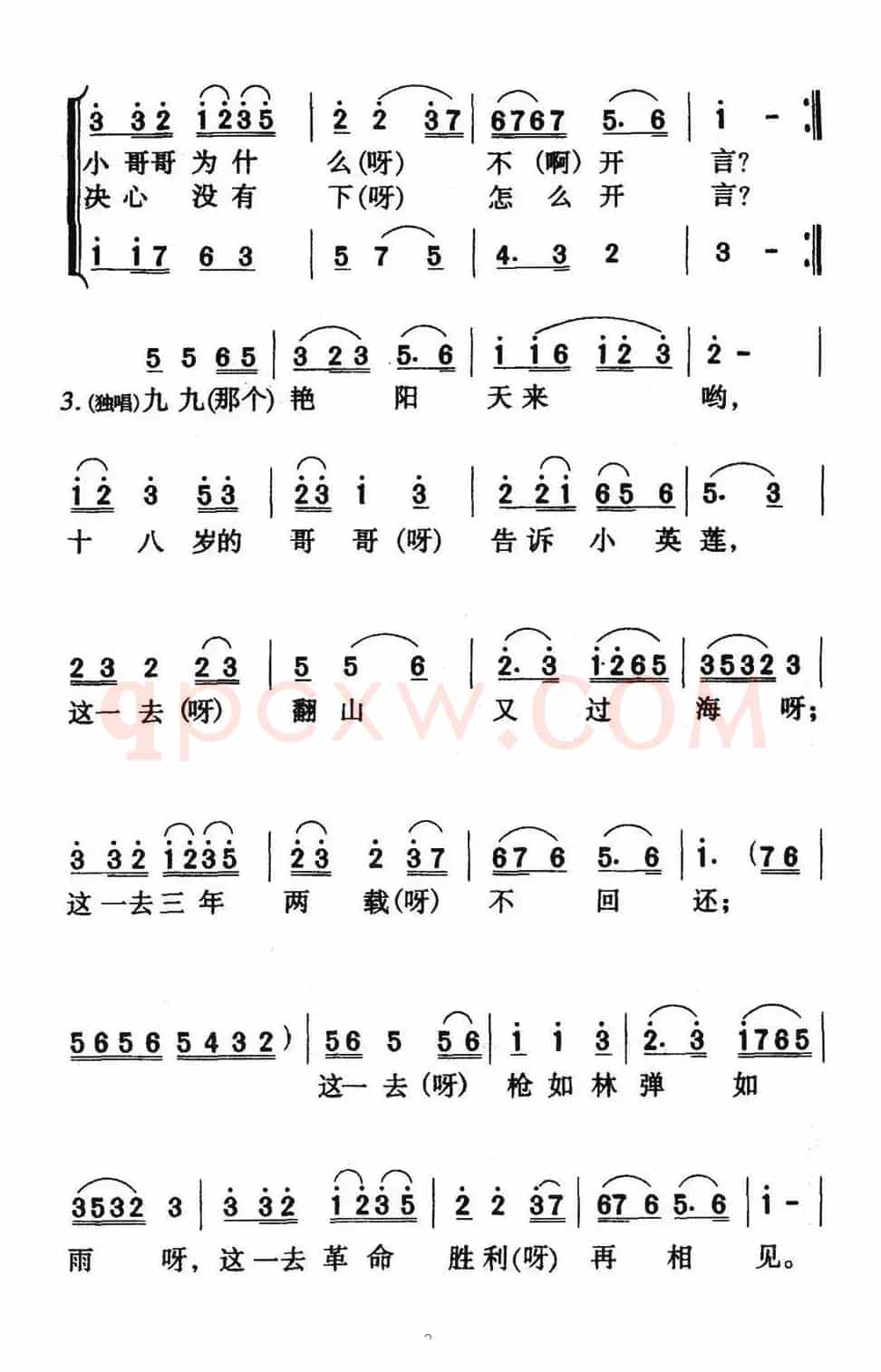 九九艳阳天（电影《柳堡的故事》插曲）