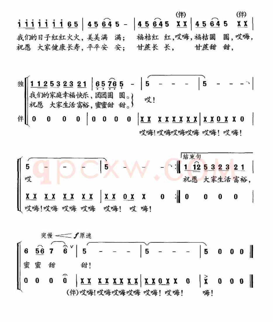 福桔圆圆，甘蔗甜甜（魏德泮词 林泉曲）