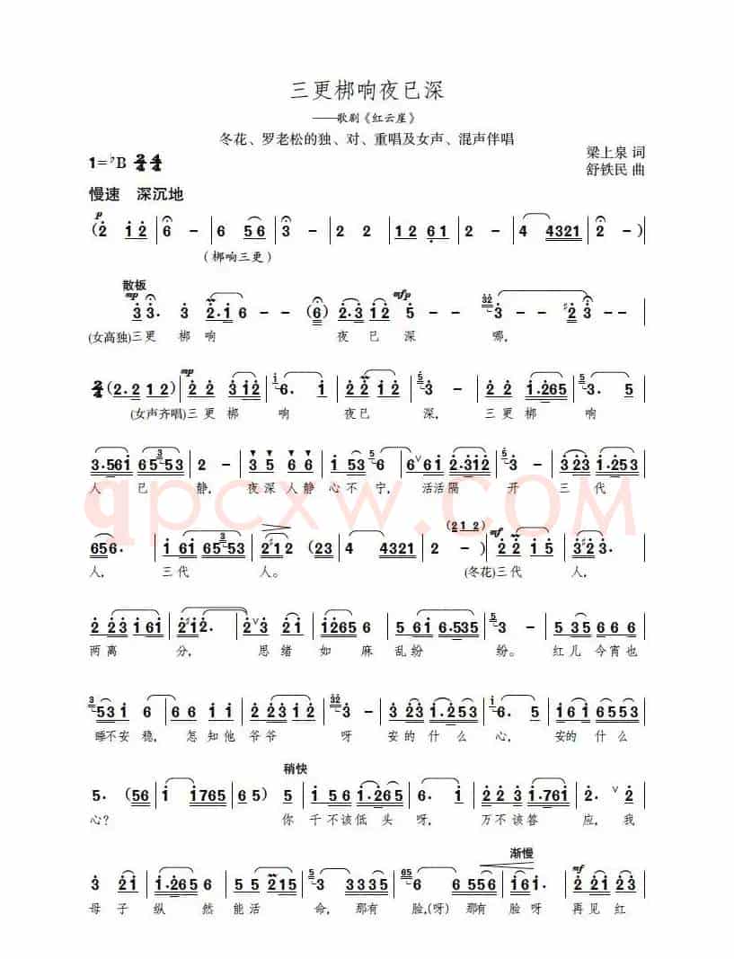 三更梆响夜已深（歌剧、电视歌剧《红云崖》选曲）