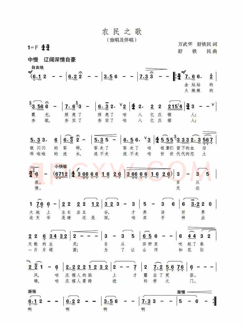农民之歌（男声领唱、伴唱）