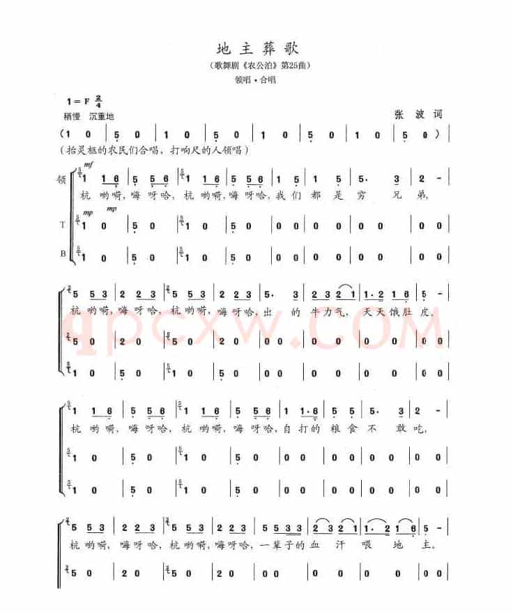 地主葬歌