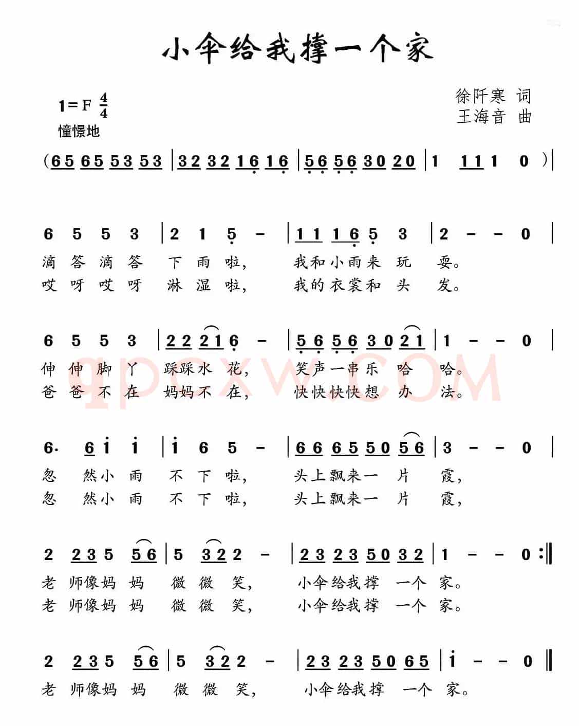 小伞给我撑一个家