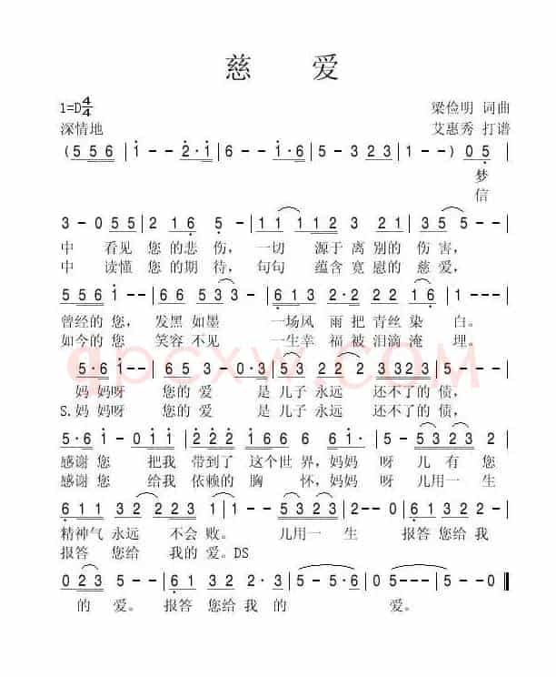 慈爱（梁俭明 词曲）