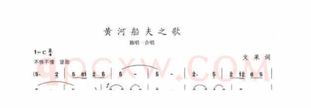 黄河船夫之歌