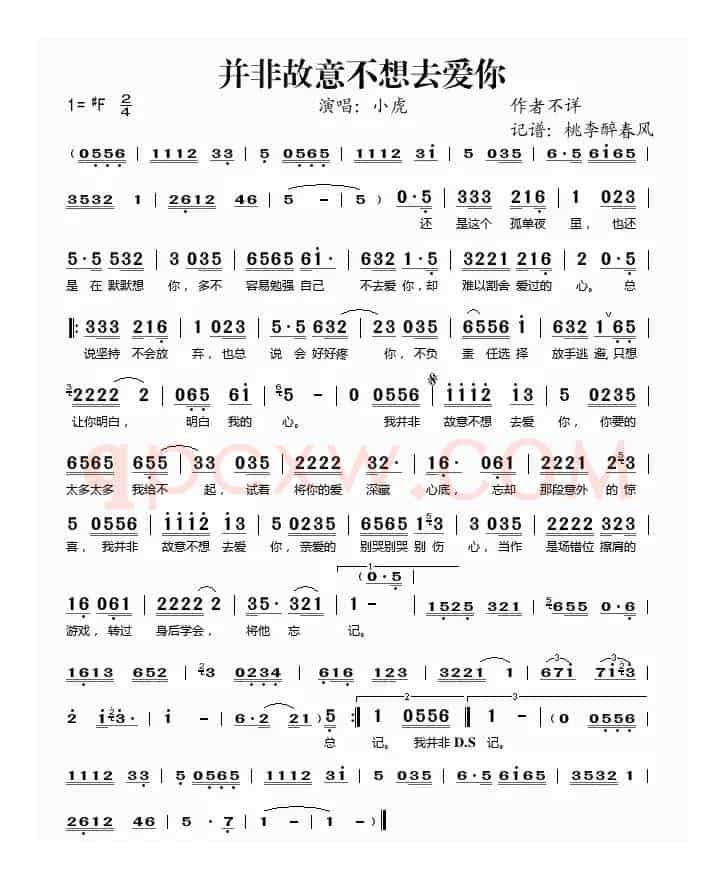 并非故意不想去爱你