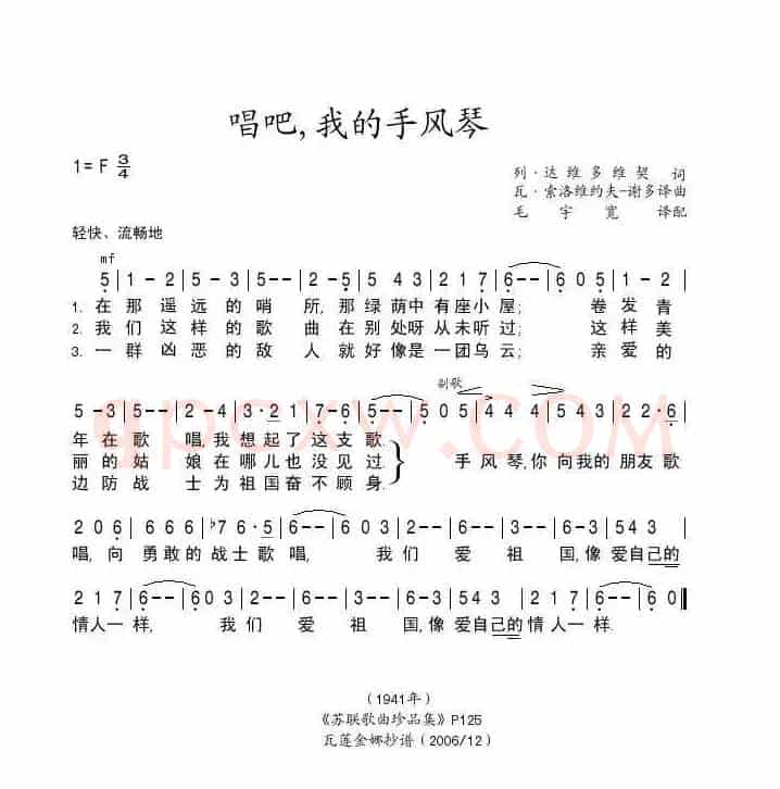 唱吧，我的手风琴（前苏联）