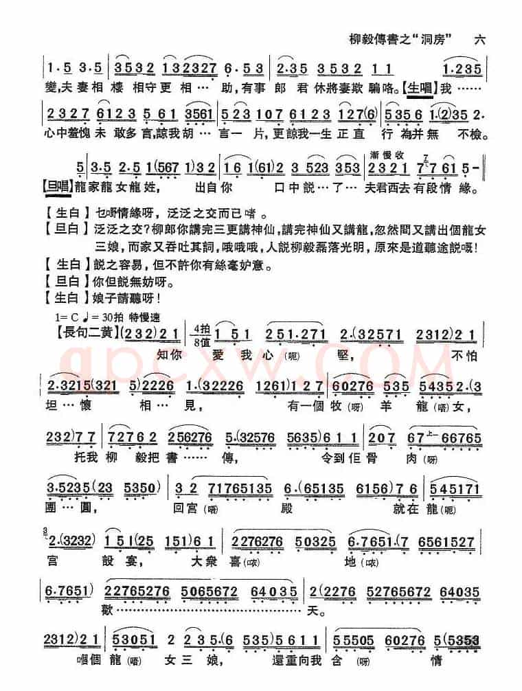 [粤剧粤曲]《柳毅传书·洞房》