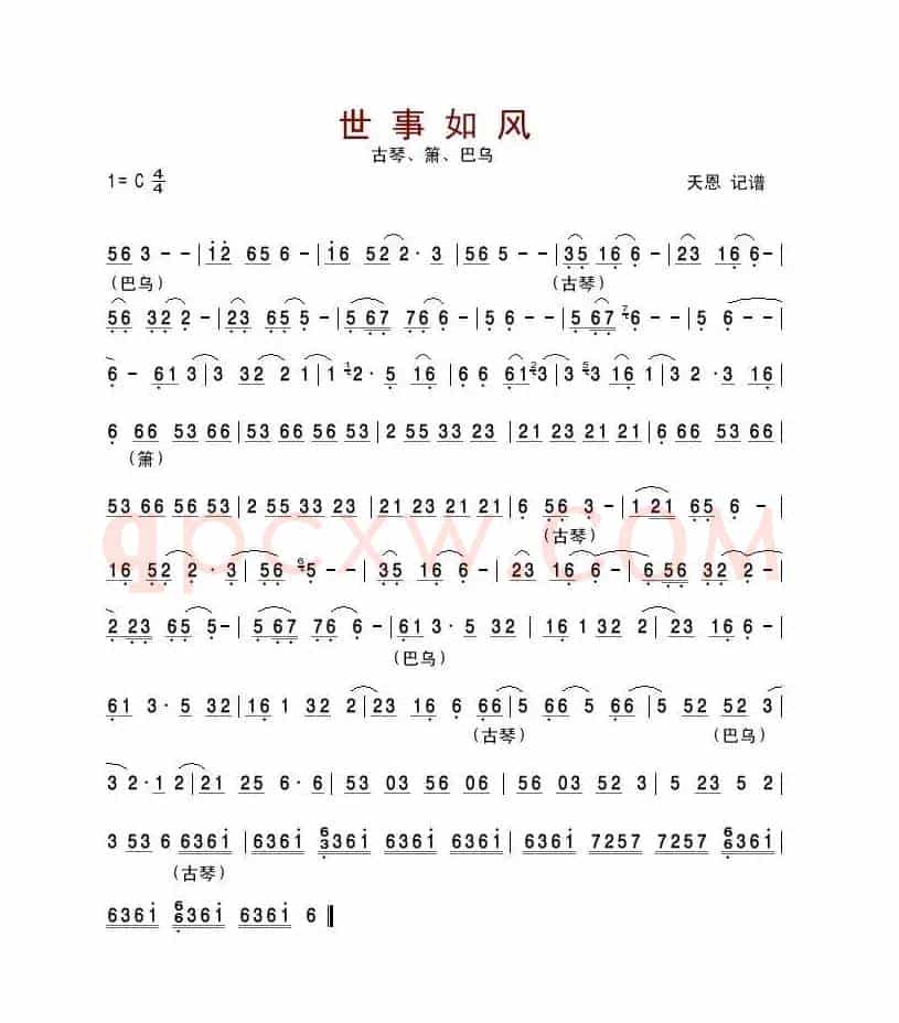 世事如风（古琴、箫、巴乌）