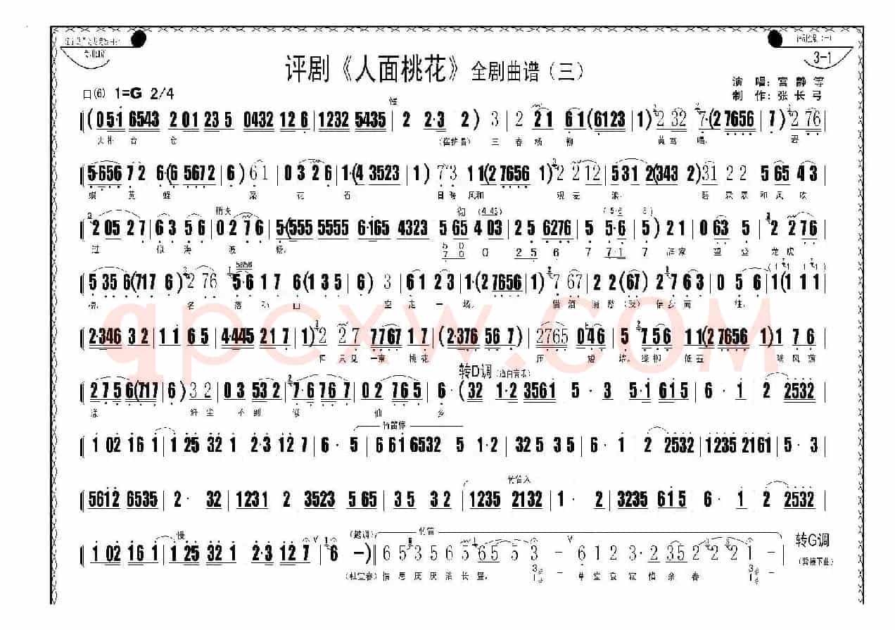 评剧《人面桃花》全剧曲谱